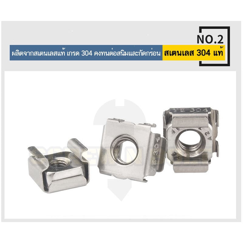 หัวน็อต ตัวเมีย เคจนัท สำหรับแผ่นบอร์ด สแตนเลส 304 เกลียวมิล หยาบ M4 M5 M6 M8 / Cage Nut, SUS304