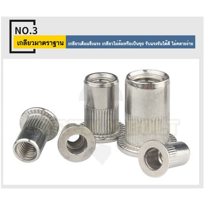 รีเวทนัท ขอบเรียบ สำหรับแผ่นบอร์ด สแตนเลส 304 เกลียวมิล หยาบ M3 M4 M5 M6 M8 M10 M12 / Flat Head Rivet Nut, SUS304