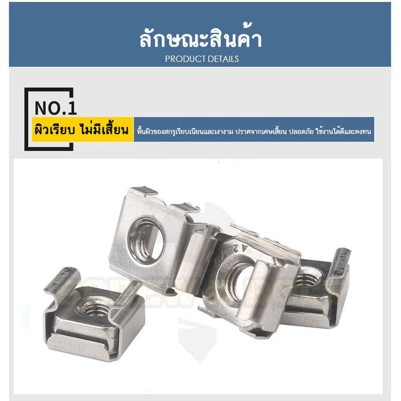 หัวน็อต ตัวเมีย เคจนัท สำหรับแผ่นบอร์ด สแตนเลส 304 เกลียวมิล หยาบ M4 M5 M6 M8 / Cage Nut, SUS304