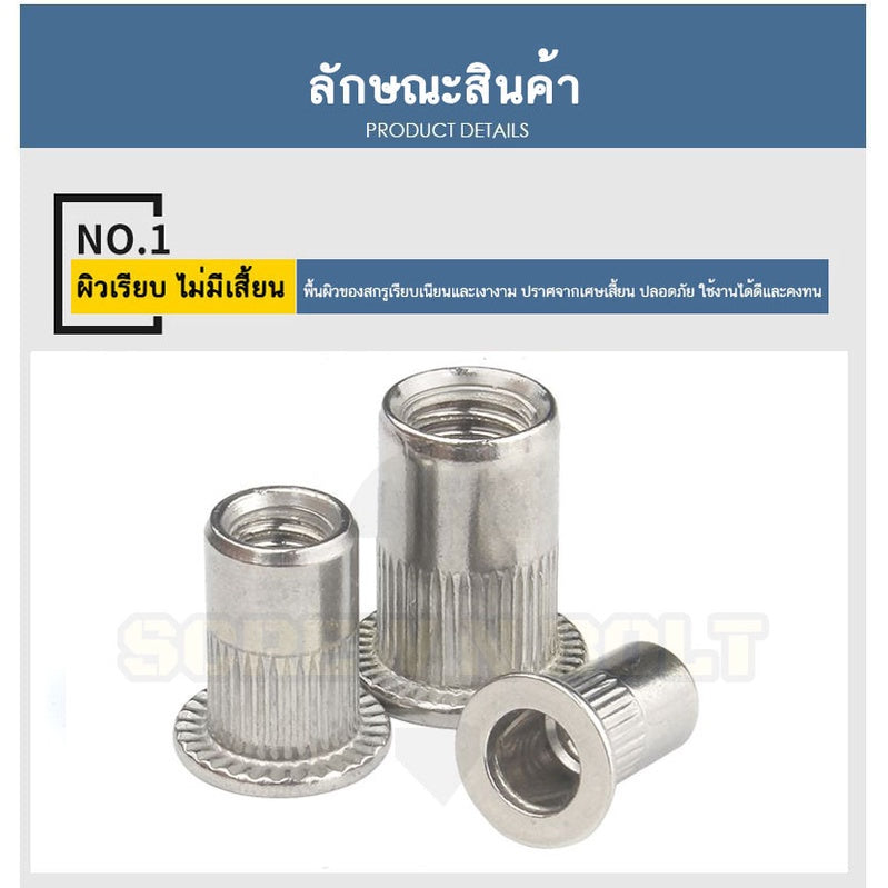 รีเวทนัท ขอบเรียบ สำหรับแผ่นบอร์ด สแตนเลส 304 เกลียวมิล หยาบ M3 M4 M5 M6 M8 M10 M12 / Flat Head Rivet Nut, SUS304