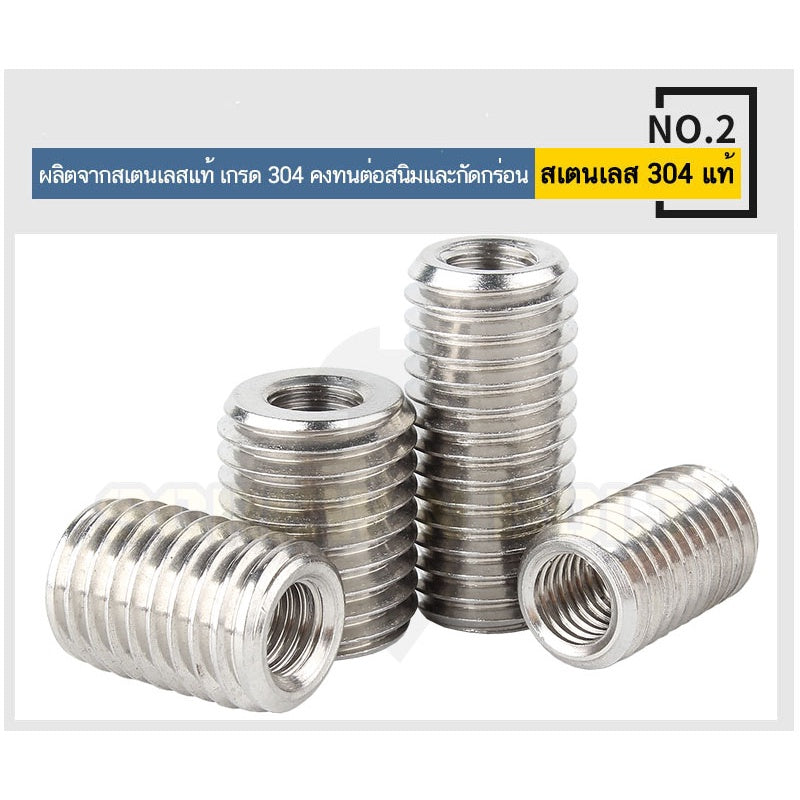 ปลอกสวมเกลียว แปลงเกลียว ปรับขนาดเกลียว ตัวผู้ สแตนเลส 304 เกลียวมิล หยาบ M2.5 M3 M4 M5 M6 / Screw Thread Adapter SUS304