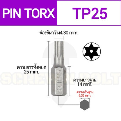 ดอกไขควง แม่เหล็ก พิน-ท็อกซ์ มีเดือย 6.35(1/4") x 25 mm. เกรด S2 TP10TP15TP20TP25TP27TP30TP40 / PIN-TORX Screwdriver