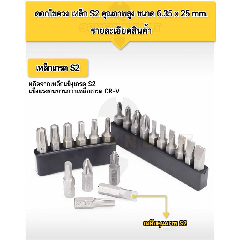 ดอกไขควง แม่เหล็ก แบน ลบ (-) 6.35 x 25 mm. เหล็กเกรด S2 SL3 SL4 SL4.5 SL5 SL6 SL7 / Slotted Screwdriver Bit S2 Steel