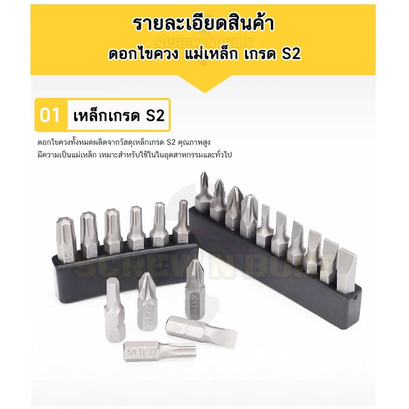 ดอกไขควง แม่เหล็ก แบน ลบ (-) 6.35 x 25 mm. เหล็กเกรด S2 SL3 SL4 SL4.5 SL5 SL6 SL7 / Slotted Screwdriver Bit S2 Steel