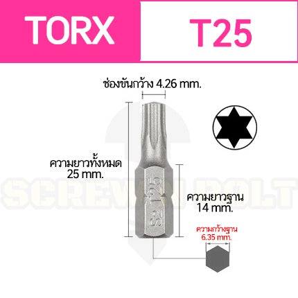 ดอกไขควง แม่เหล็ก ท็อกซ์ ดอกไม้ 6.35  x 25 mm. เหล็กเกรด S2 T6T7T8T9T10T15T20T25T30T35T40 / TORX Screwdriver Bit S2