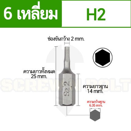 ดอกไขควง แม่เหล็ก 6 หกเหลี่ยม 6.35(1/4") x 25 mm. เหล็กเกรด S2 H2 H2.5 H3 H3.5 H4 H5 H6 / Hex Screwdriver Bit S2 Steel