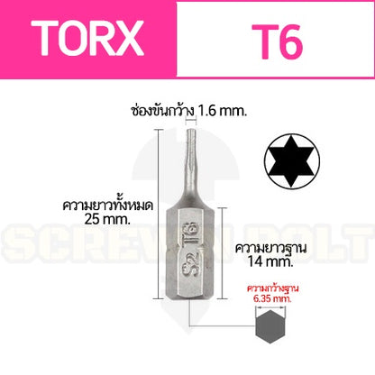 ดอกไขควง แม่เหล็ก ท็อกซ์ ดอกไม้ 6.35  x 25 mm. เหล็กเกรด S2 T6T7T8T9T10T15T20T25T30T35T40 / TORX Screwdriver Bit S2