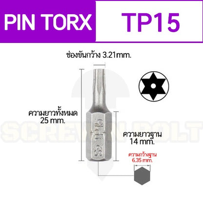ดอกไขควง แม่เหล็ก พิน-ท็อกซ์ มีเดือย 6.35(1/4") x 25 mm. เกรด S2 TP10TP15TP20TP25TP27TP30TP40 / PIN-TORX Screwdriver