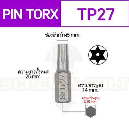 ดอกไขควง แม่เหล็ก พิน-ท็อกซ์ มีเดือย 6.35(1/4") x 25 mm. เกรด S2 TP10TP15TP20TP25TP27TP30TP40 / PIN-TORX Screwdriver