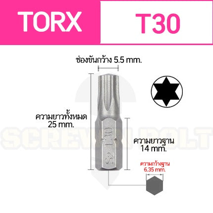 ดอกไขควง แม่เหล็ก ท็อกซ์ ดอกไม้ 6.35  x 25 mm. เหล็กเกรด S2 T6T7T8T9T10T15T20T25T30T35T40 / TORX Screwdriver Bit S2