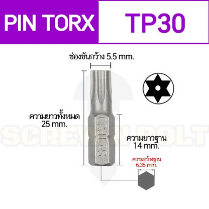 ดอกไขควง แม่เหล็ก พิน-ท็อกซ์ มีเดือย 6.35(1/4") x 25 mm. เกรด S2 TP10TP15TP20TP25TP27TP30TP40 / PIN-TORX Screwdriver