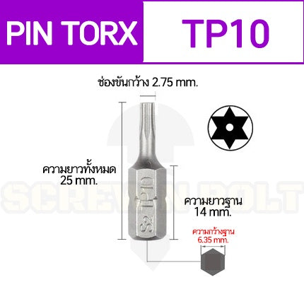 ดอกไขควง แม่เหล็ก พิน-ท็อกซ์ มีเดือย 6.35(1/4") x 25 mm. เกรด S2 TP10TP15TP20TP25TP27TP30TP40 / PIN-TORX Screwdriver