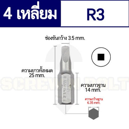 ดอกไขควง แม่เหล็ก 4 สี่เหลี่ยม 6.35(1/4") x 25 mm. เหล็กเกรด S2 R1 R2 R3 / Square Screwdriver Bit S2 Steel