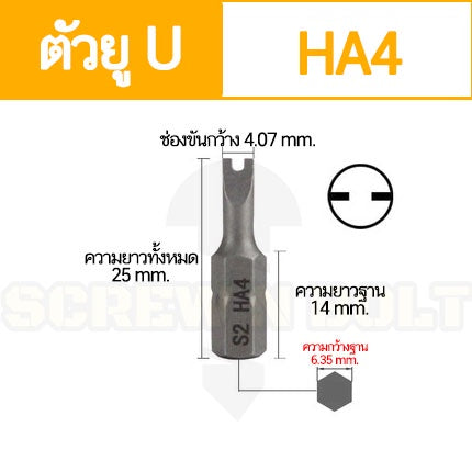 ดอกไขควง แม่เหล็ก ตัวยู U 6.35(1/4") x 25 mm. เหล็กเกรด S2 HA4 HA4.5 HA5 HA6 / U Shaped Screwdriver Bit S2 Steel