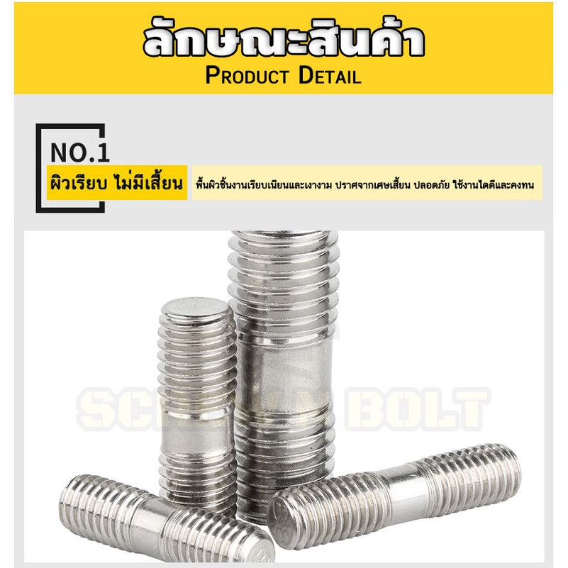 สตัด โบลท์  เกลียวไม่ตลอด สแตนเลส 304 เกลียวมิล 2 ข้าง M14 / 2 Thread End Stud Bolt SUS304