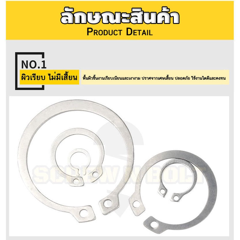 แหวนล็อค นอก ตัว C รัดเพลา สแตนเลส 304 - dia 6 - 60 mm. / External Retaining Snap Ring SUS304