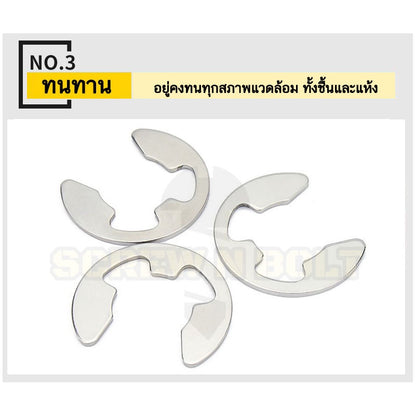 แหวนล็อค ตัวอี E อีริง แหวนเกือกม้า คลิปล็อคแกน สแตนเลส 304 - dia 1.2 - 15 mm. / Retaining E-Clip Shaft Ring SUS304