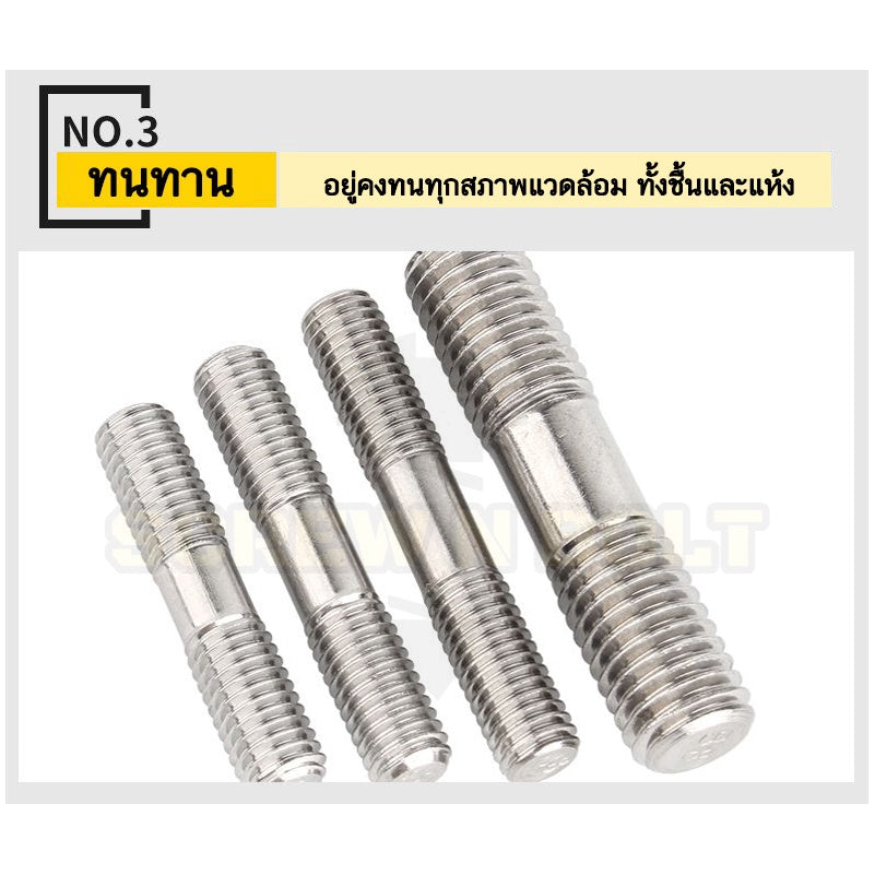 สตัด โบลท์  เกลียวไม่ตลอด สแตนเลส 304 เกลียวมิล 2 ข้าง M8 / 2 Thread End Stud Bolt SUS304