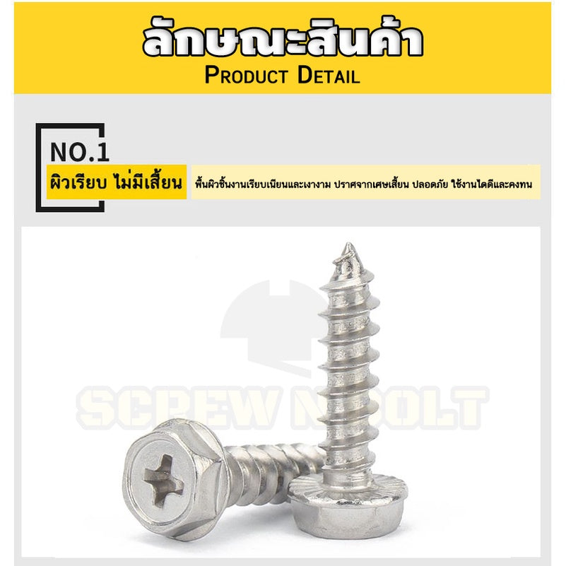 สกรู น็อต หัวหกเหลี่ยมติดแหวน ติดจาน แฉก มีลาย สแตนเลส 304 เกลียวปล่อย M3M4M5M6 / Hex Washer Phil Serration Tapping