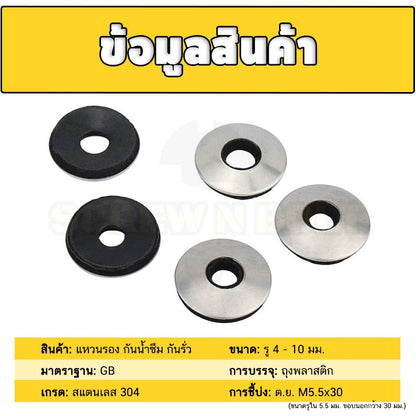 แหวนรอง กันน้ำซึม กันรั่ว แหวนรองน็อตหลังคา กันสนิม สแตนเลส 304 - รู 4 - 10 มม. / Sealing EPDM Washer SUS304