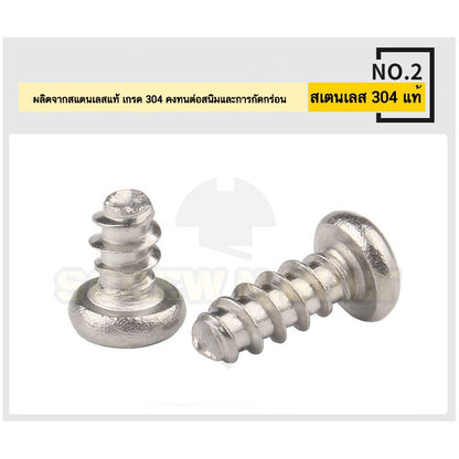 สกรู น็อต หัวกลม แฉก + ขันพลาสติก สแตนเลส 304 เกลียวปล่อย ปลายตัด M1M1.4M1.7M2M2.3M2.6 / Pan Head Phil Type-B SUS304