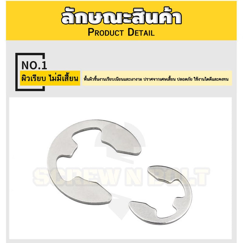 แหวนล็อค ตัวอี E อีริง แหวนเกือกม้า คลิปล็อคแกน สแตนเลส 304 - dia 1.2 - 15 mm. / Retaining E-Clip Shaft Ring SUS304