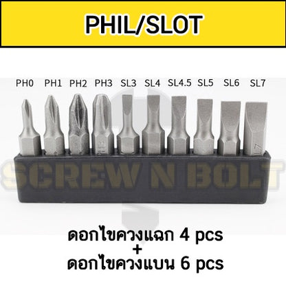 ดอกไขควง แม่เหล็ก ยกชุด ยาว 25-50 mm. เหล็กเกรด S2 แฉก/แบน/6เหลี่ยม/4เหลี่ยม/ท็อกซ์ / Set of Screwdriver Bit S2 Steel