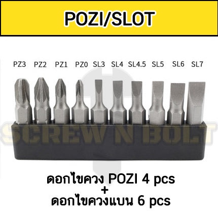 ดอกไขควง แม่เหล็ก ยกชุด ยาว 25-50 mm. เหล็กเกรด S2 แฉก/แบน/6เหลี่ยม/4เหลี่ยม/ท็อกซ์ / Set of Screwdriver Bit S2 Steel