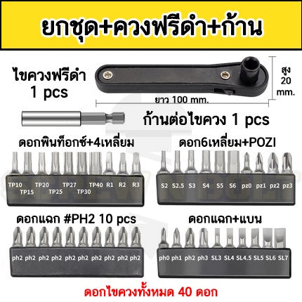 ดอกไขควง แม่เหล็ก ยกชุด ยาว 25-50 mm. เหล็กเกรด S2 แฉก/แบน/6เหลี่ยม/4เหลี่ยม/ท็อกซ์ / Set of Screwdriver Bit S2 Steel