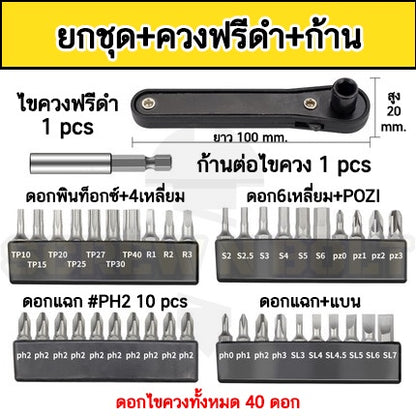 ดอกไขควง แม่เหล็ก ยกชุด ยาว 25-50 mm. เหล็กเกรด S2 แฉก/แบน/6เหลี่ยม/4เหลี่ยม/ท็อกซ์ / Set of Screwdriver Bit S2 Steel