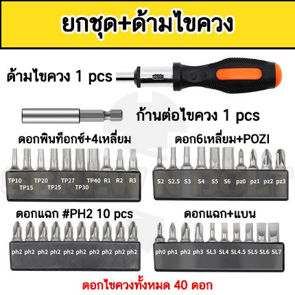 ดอกไขควง แม่เหล็ก ยกชุด ยาว 25-50 mm. เหล็กเกรด S2 แฉก/แบน/6เหลี่ยม/4เหลี่ยม/ท็อกซ์ / Set of Screwdriver Bit S2 Steel