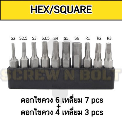 ดอกไขควง แม่เหล็ก ยกชุด ยาว 25-50 mm. เหล็กเกรด S2 แฉก/แบน/6เหลี่ยม/4เหลี่ยม/ท็อกซ์ / Set of Screwdriver Bit S2 Steel