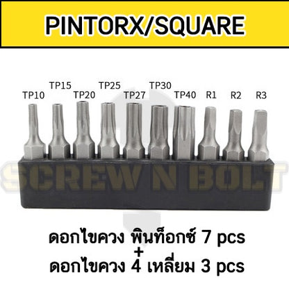 ดอกไขควง แม่เหล็ก ยกชุด ยาว 25-50 mm. เหล็กเกรด S2 แฉก/แบน/6เหลี่ยม/4เหลี่ยม/ท็อกซ์ / Set of Screwdriver Bit S2 Steel