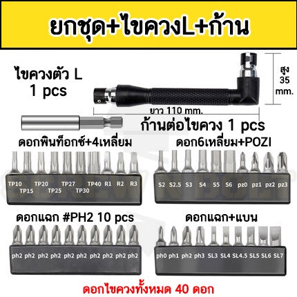 ดอกไขควง แม่เหล็ก ยกชุด ยาว 25-50 mm. เหล็กเกรด S2 แฉก/แบน/6เหลี่ยม/4เหลี่ยม/ท็อกซ์ / Set of Screwdriver Bit S2 Steel