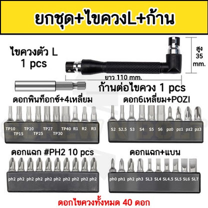 ดอกไขควง แม่เหล็ก ยกชุด ยาว 25-50 mm. เหล็กเกรด S2 แฉก/แบน/6เหลี่ยม/4เหลี่ยม/ท็อกซ์ / Set of Screwdriver Bit S2 Steel