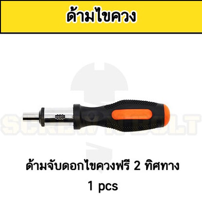 ดอกไขควง แม่เหล็ก ยกชุด ยาว 25-50 mm. เหล็กเกรด S2 แฉก/แบน/6เหลี่ยม/4เหลี่ยม/ท็อกซ์ / Set of Screwdriver Bit S2 Steel