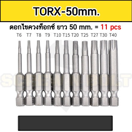 ดอกไขควง แม่เหล็ก ยกชุด ยาว 25-50 mm. เหล็กเกรด S2 แฉก/แบน/6เหลี่ยม/4เหลี่ยม/ท็อกซ์ / Set of Screwdriver Bit S2 Steel