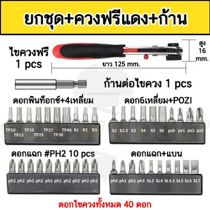 ดอกไขควง แม่เหล็ก ยกชุด ยาว 25-50 mm. เหล็กเกรด S2 แฉก/แบน/6เหลี่ยม/4เหลี่ยม/ท็อกซ์ / Set of Screwdriver Bit S2 Steel