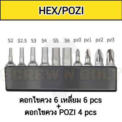 ดอกไขควง แม่เหล็ก ยกชุด ยาว 25-50 mm. เหล็กเกรด S2 แฉก/แบน/6เหลี่ยม/4เหลี่ยม/ท็อกซ์ / Set of Screwdriver Bit S2 Steel