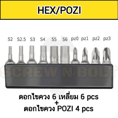ดอกไขควง แม่เหล็ก ยกชุด ยาว 25-50 mm. เหล็กเกรด S2 แฉก/แบน/6เหลี่ยม/4เหลี่ยม/ท็อกซ์ / Set of Screwdriver Bit S2 Steel