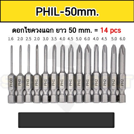 ดอกไขควง แม่เหล็ก ยกชุด ยาว 25-50 mm. เหล็กเกรด S2 แฉก/แบน/6เหลี่ยม/4เหลี่ยม/ท็อกซ์ / Set of Screwdriver Bit S2 Steel