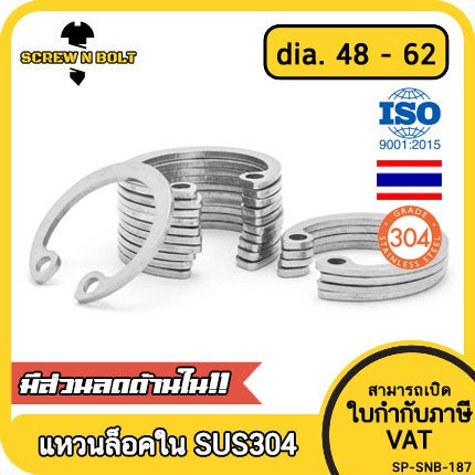 แหวนล็อค ใน ตัว C สแตนเลส 304  dia. 48 50 52 55 58 60 62 / Internal Retaining Snap Ring SUS304 dia. 48 50 52 55 58 60 62