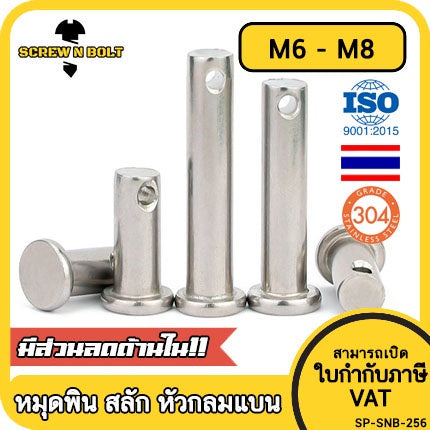 หมุดพิน ปิ๊น สลัก หัวกลมแบน สแตนเลส 304 แถมปิ้นเสียบ M6 M8 / Clevis Pin w/ Cotter Pin SUS304 M6 M8