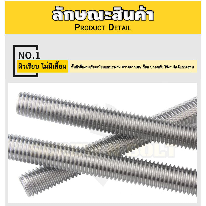 สตัด โบลท์ ตลอด ยาว 1 เมตร สแตนเลส 304 เกลียวมิล หยาบ M14 M16 M18 / Stud Bolt Thread Rod 1 Meter SUS304