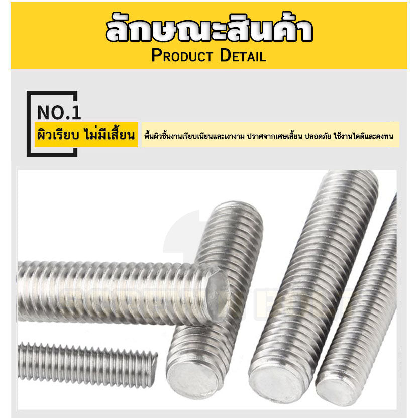 สตัด โบลท์ เกลียวตลอด ยาว 40-100 มม. สแตนเลส 304 เกลียวมิล หยาบ M16 / Stud Bolt Thread Bolt 40-100 mm.