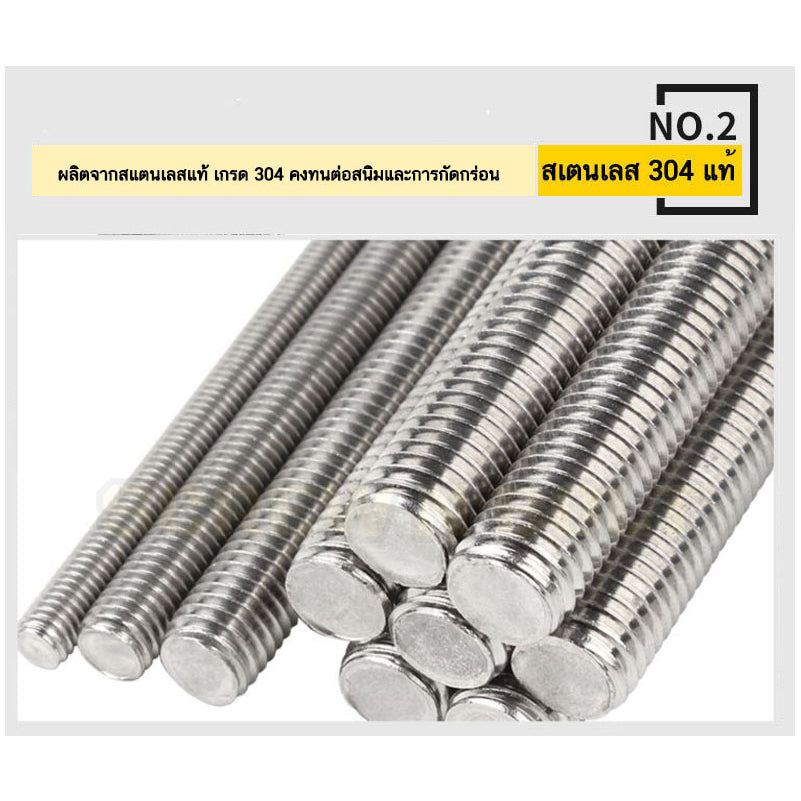 สตัด โบลท์ เกลียวตลอด ยาว 16-100 มม. สแตนเลส 304 เกลียวมิล หยาบ M3 / Stud Bolt Thread Bolt 16-100 mm.