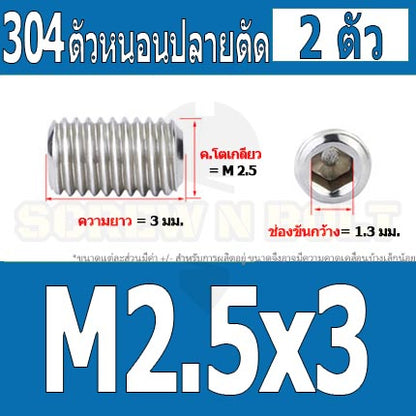 สกรู ตัวหนอน หกเหลี่ยม ปลายตัด สแตนเลส 304 เกลียวมิล หยาบ M1.6 M2 M2.5 / Hex Socket Set Screw w/ Cup Point M1.6 M2 M2.5