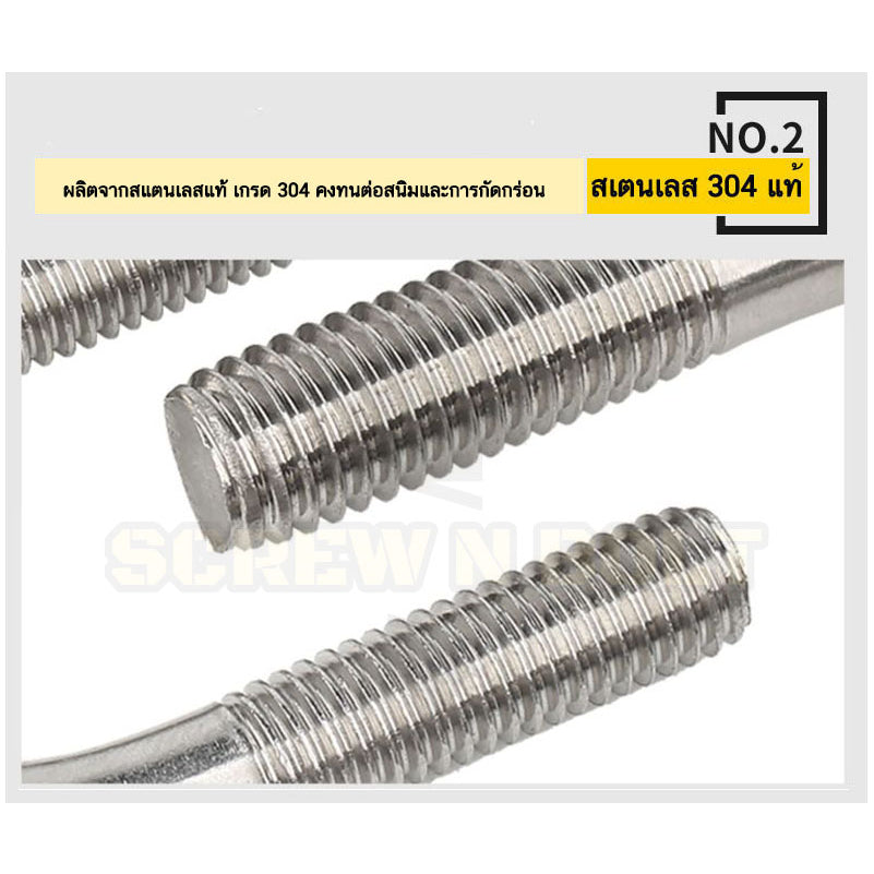 ยูโบลท์ สลักเกลียวตัวยู ยึดจับท่อ สแตนเลส 304 พร้อมตัวเมีย 2 ตัว M20 M24 / U Shape Clamp Bolt /w 2 Hex Nuts SUS304