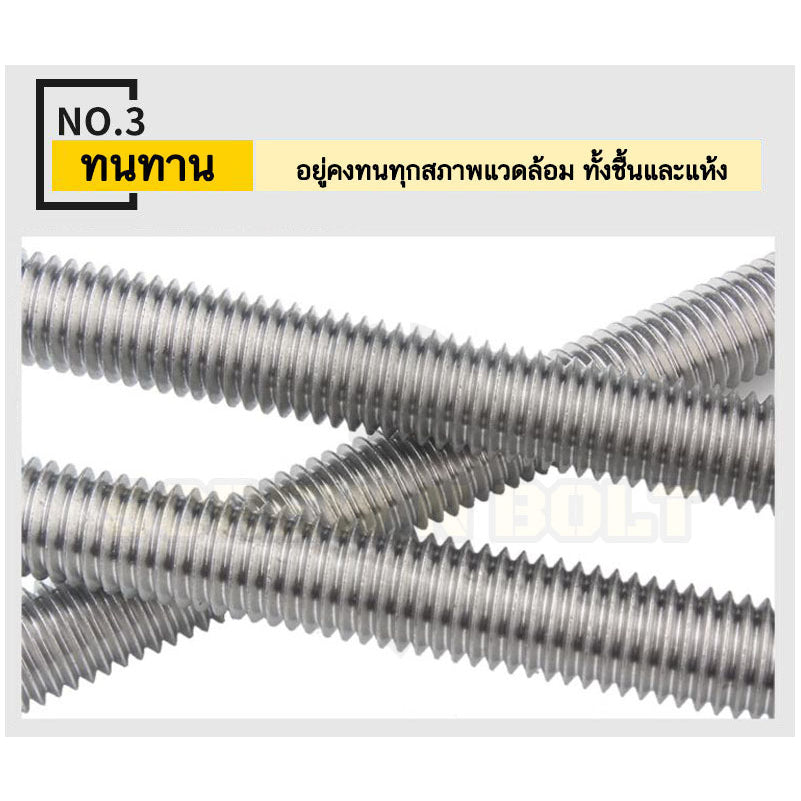 สตัด โบลท์ เกลียวตลอด ยาว 110-500 มม. สแตนเลส 304 เกลียวมิล หยาบ M5 / Stud Bolt Thread Bolt 110-500 mm.