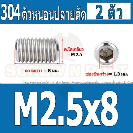 สกรู ตัวหนอน หกเหลี่ยม ปลายตัด สแตนเลส 304 เกลียวมิล หยาบ M1.6 M2 M2.5 / Hex Socket Set Screw w/ Cup Point M1.6 M2 M2.5